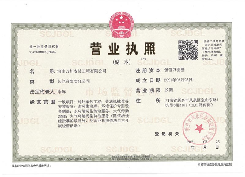 祝(zhu)賀河南萬(wan)川安裝工程有限公司(si)成立！