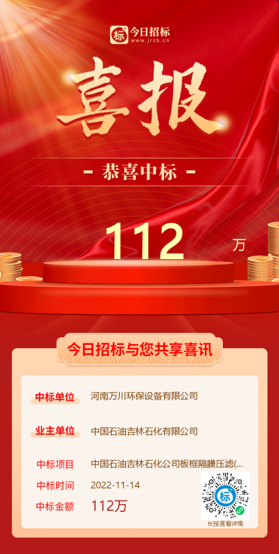 喜大(da)普犇！恭(gong)喜我(wo)司又中標(biao)！