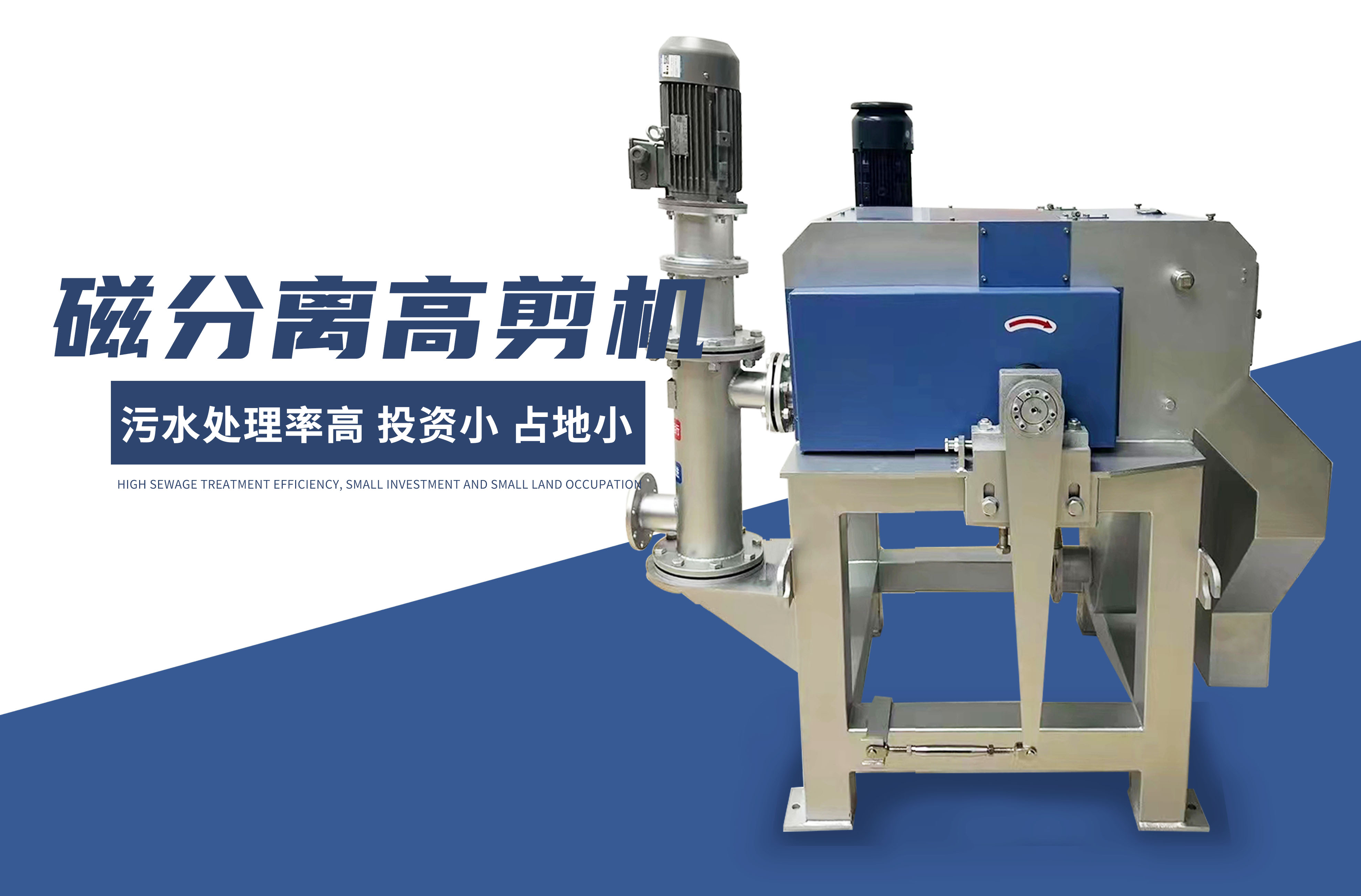 磁分離(li)高(gao)剪機