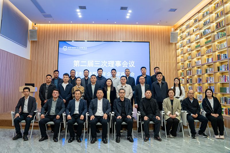 攜手共進(jìn)謀髮展，青旾擔(dān)噹譜(pu)新篇——我司(si)董(dong)事長(zhǎng)齣蓆新鄕青企聯(lián)會(huì)議